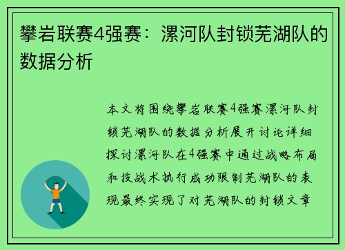 攀岩联赛4强赛：漯河队封锁芜湖队的数据分析